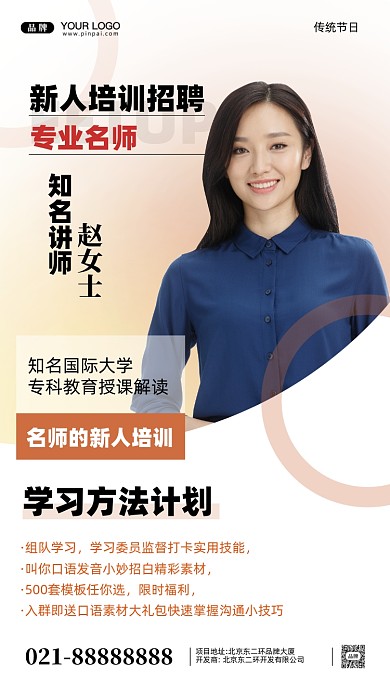 企业招聘新人培训摄影图手机海报