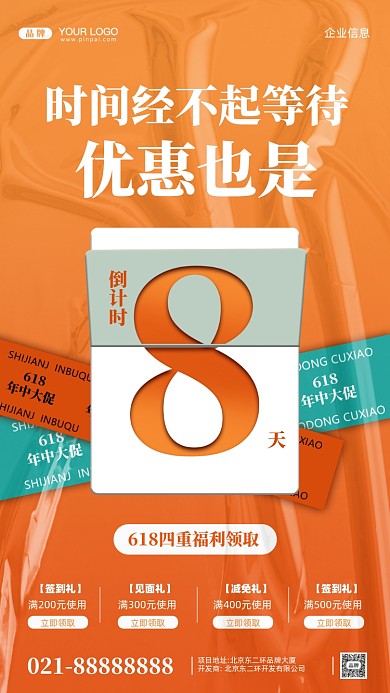 618年中大促活动倒计时摄影图手机海报