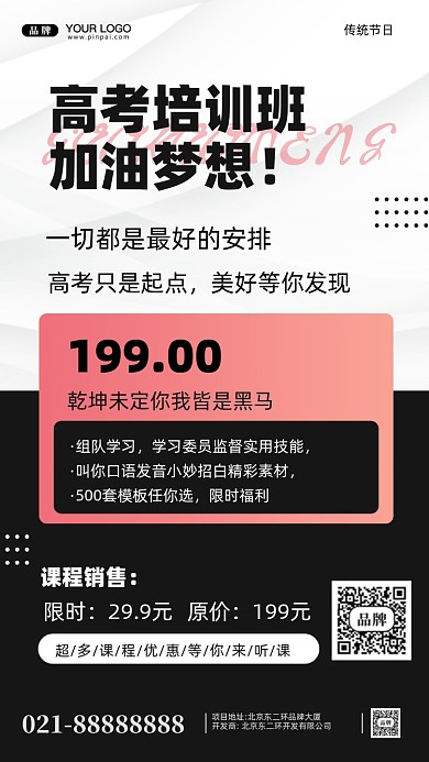 高考培训班摄影图手机海报