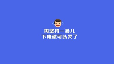 简约文字社畜打工人电脑壁纸
