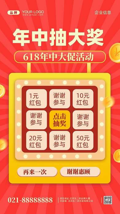 618年中大促抽奖活动摄影图手机海报