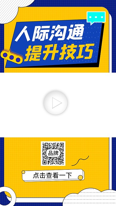 人际沟通提升技巧宣传视频边框