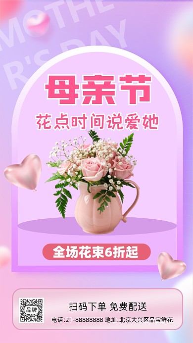 母亲节鲜花促销摄影图海报