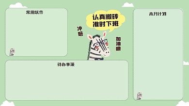 淡绿色简约打工人电脑分区壁纸