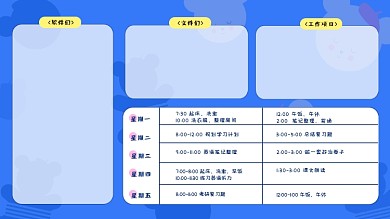 蓝色简约学习计划电脑分区壁纸