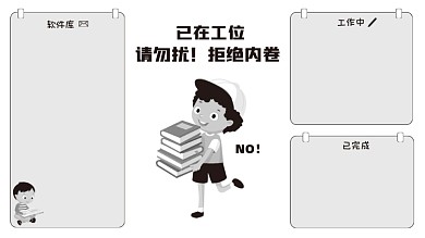 黑白打工人拒绝内卷电脑分区壁纸