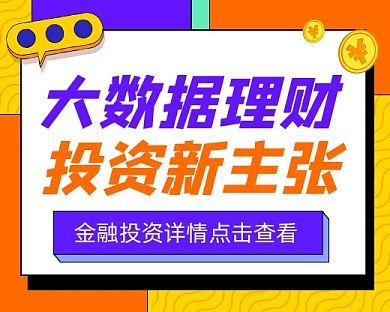 理财投资新主张小程序封面