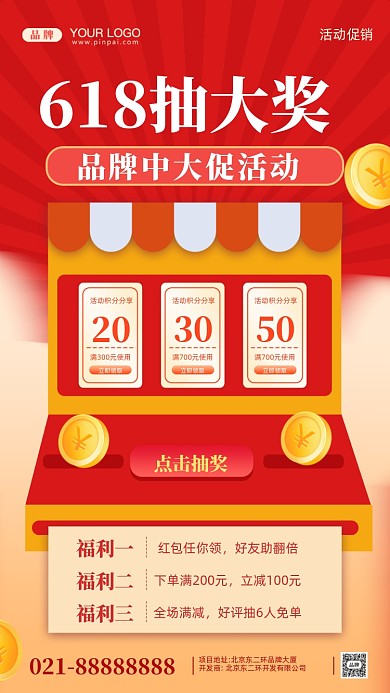 618年中大促抽奖活动摄影图手机海报