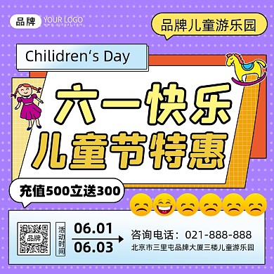 游乐园儿童节特惠宣传手机海报