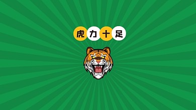 虎力十足打工人电脑壁纸