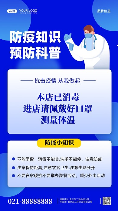 疫情防控摄影图手机海报