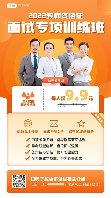 教师资格面试班摄影图海报