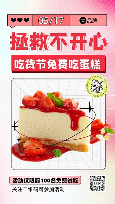517吃货节蛋糕活动促销摄影图海报