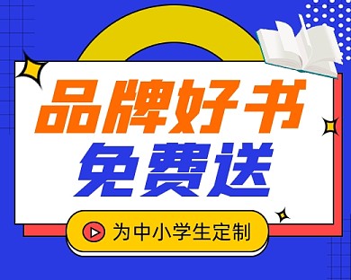 好书免费送小程序封面