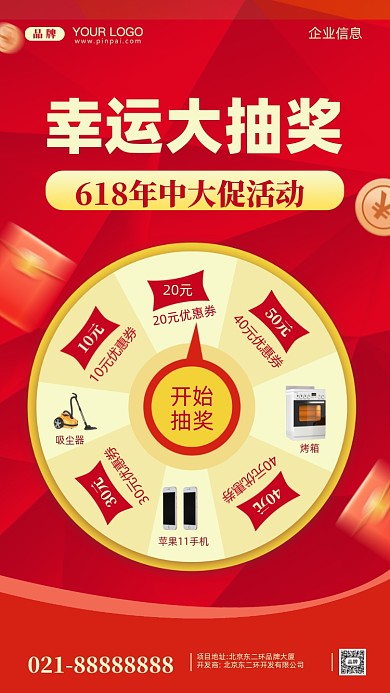 618年中大促抽奖活动摄影图手机海报