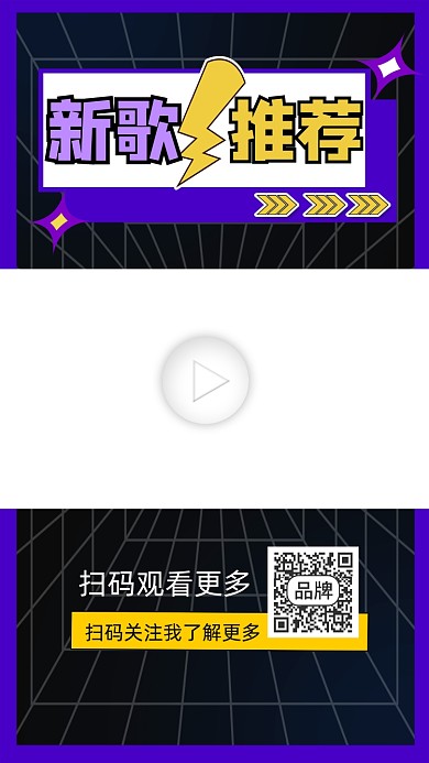 新歌推荐宣传视频边框