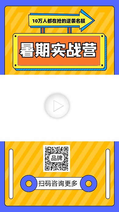 暑期实战营教育宣传视频边框