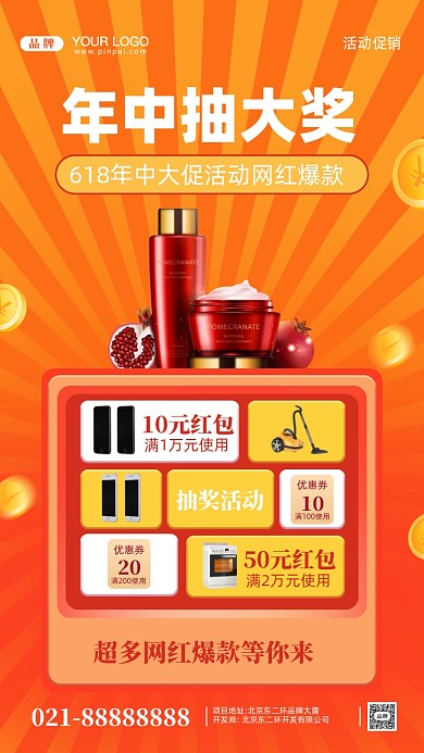 618年中大促抽奖活动摄影图手机海报