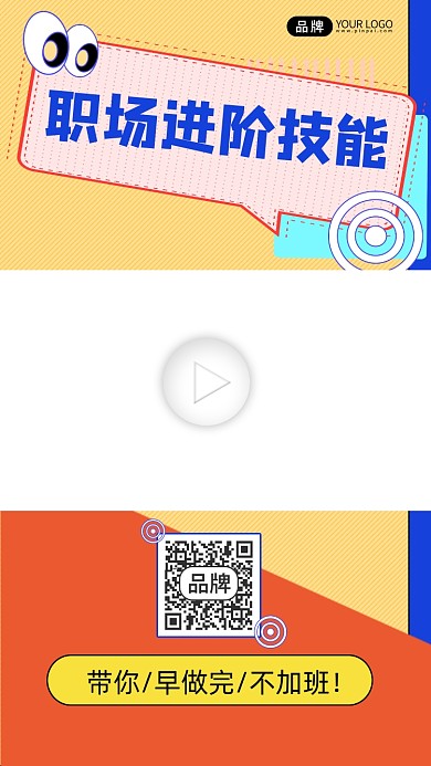 职场进阶技能培训宣传视频边框