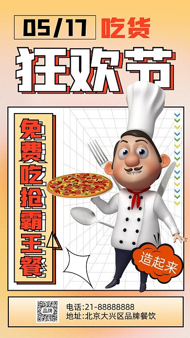 517吃货节活动促销摄影图海报