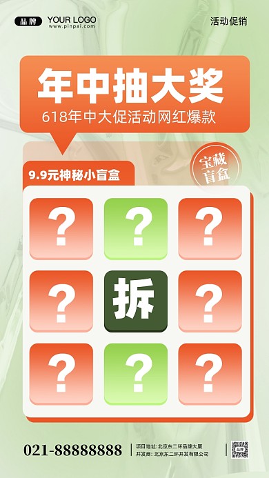 618年中大促盲盒抽奖摄影图手机海报