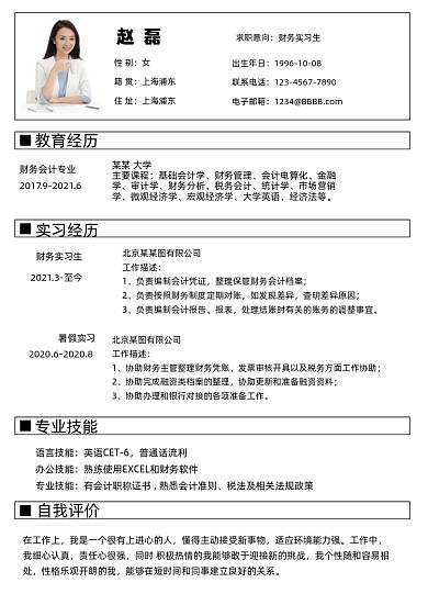 简洁大气财会金融简历