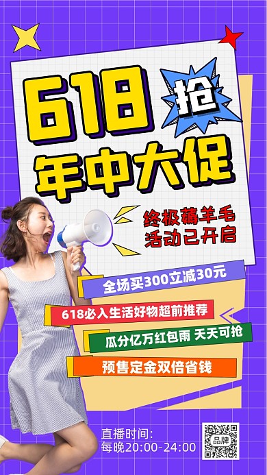 618年中大促活动促销摄影图海报