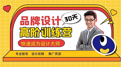 设计培训训练营宣传课程封面
