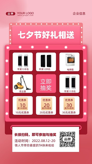 七夕情人节促销活动摄影图手机海报
