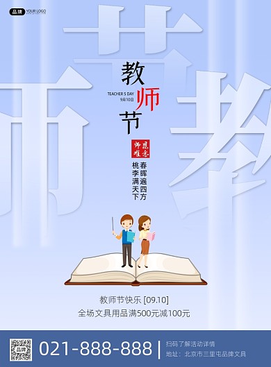 教师节文具促销简约印刷海报