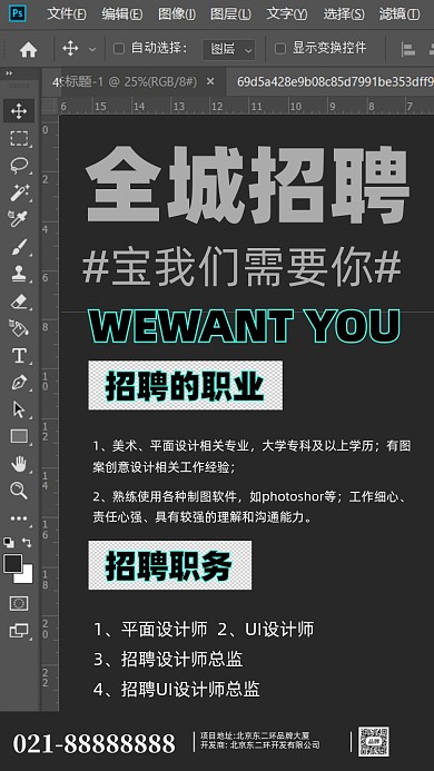 全城招聘招兵买马摄影图手机海报