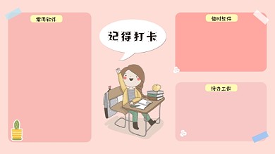 卡通女孩打工人电脑分区壁纸