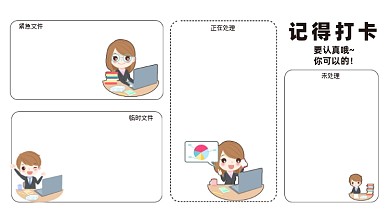 努力打工人电脑分区壁纸
