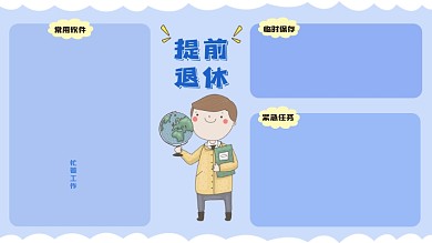 打工人提前退休电脑分区壁纸
