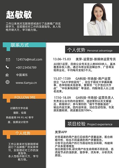 商务风撞色个人简历
