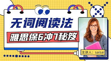 雅思学习培训宣传课程封面