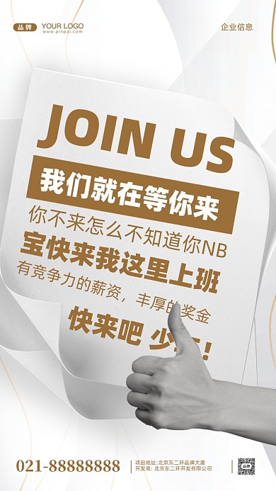 招聘面试招兵买马摄影图手机海报