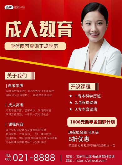 成人教育培训招生海报
