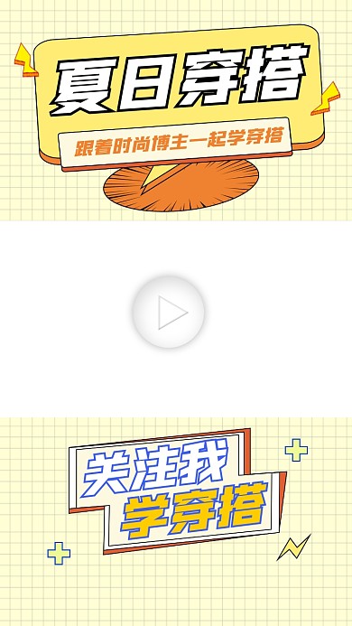 穿搭指南宣传视频边框