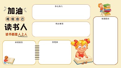 加油读书人电脑分区壁纸