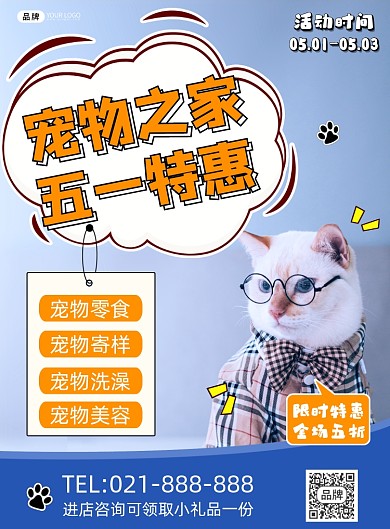 宠物店五一特惠营销海报