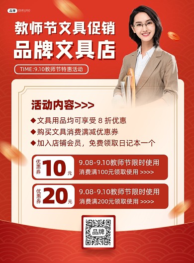 教师节文具促销海报