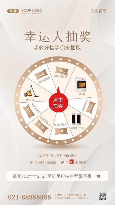 618年中大促抽奖活动摄影图手机海报