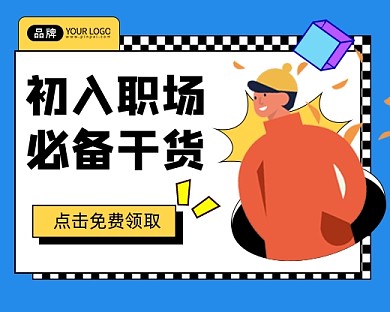 职场必备干货小程序封面