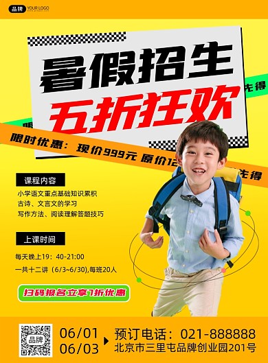 暑假招生营销海报