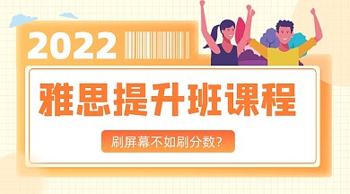 雅思提升班课程宣传课程封面