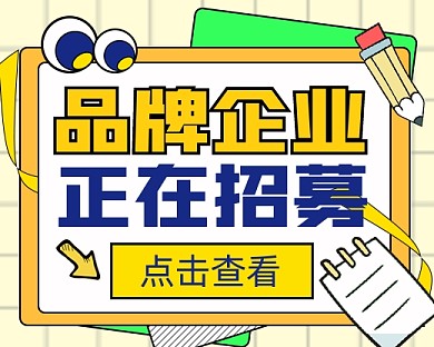 企业招聘宣传小程序封面