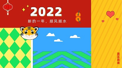 2022虎年色块拼接电脑分区壁纸
