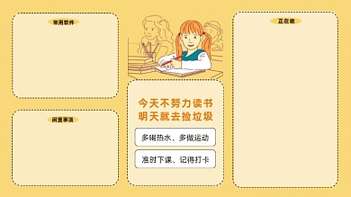努力读书线描女孩电脑分区壁纸