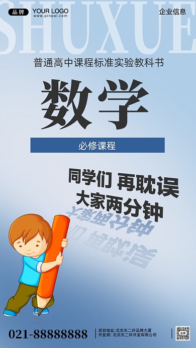教师节数学课程摄影图手机海报